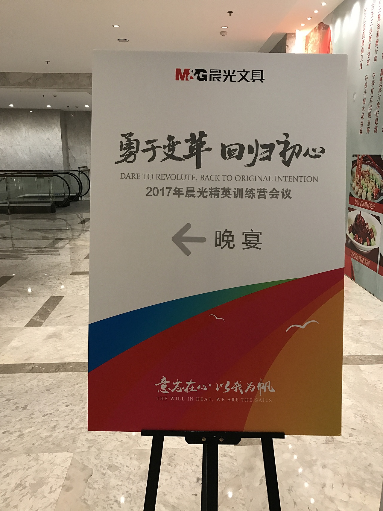 上海晨光股份有限公司 精英训练营物料宣传设计
