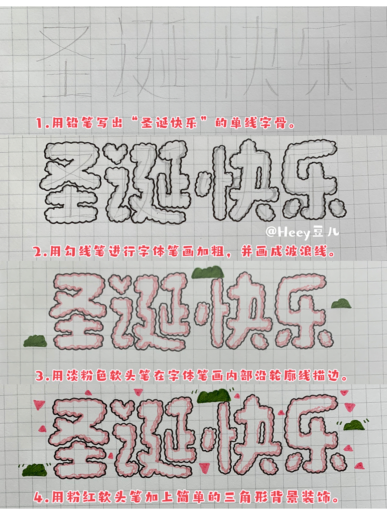 手写教程 | 几组不同的圣诞节手写字体