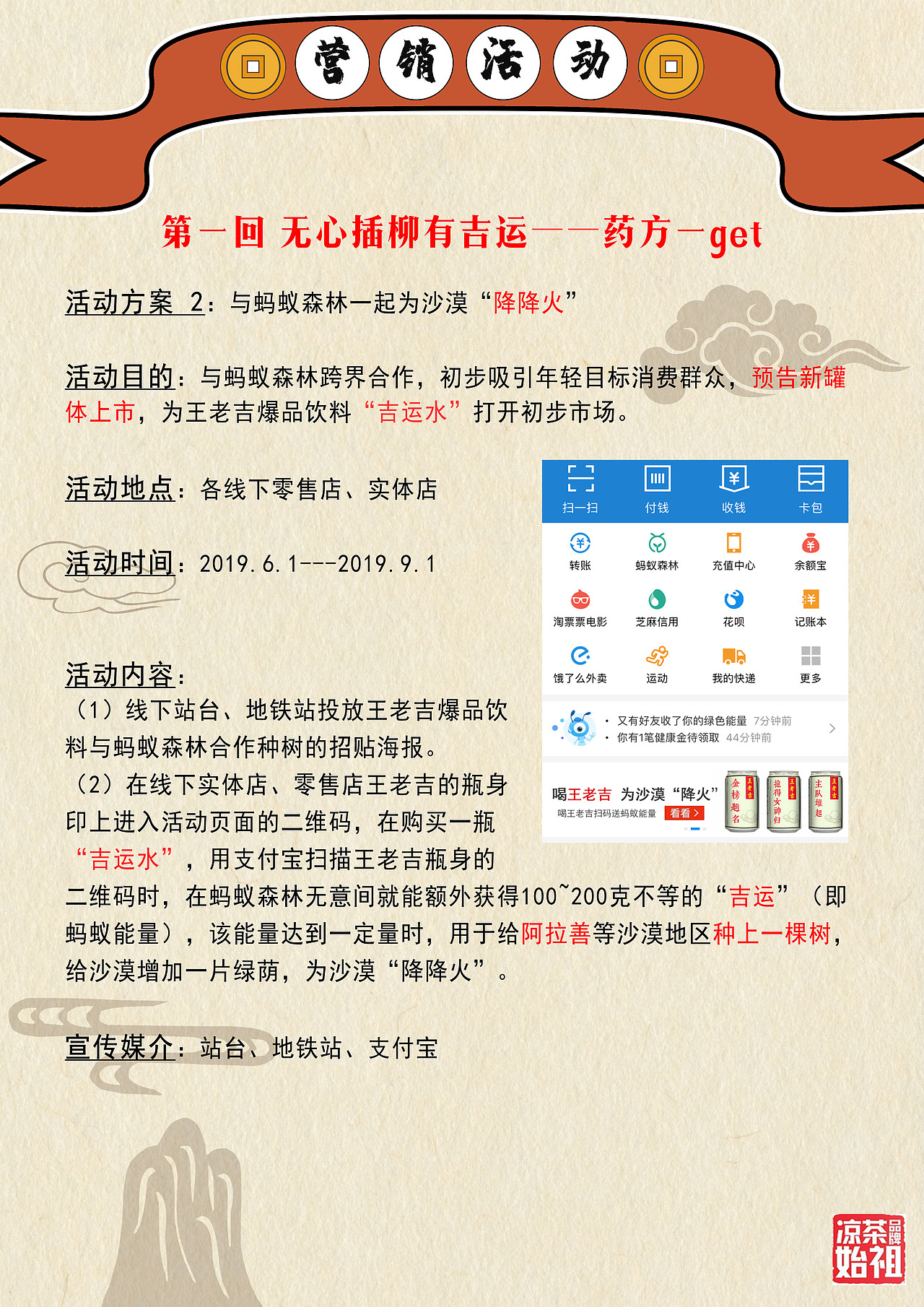 王老吉策划案<<寻吉>>