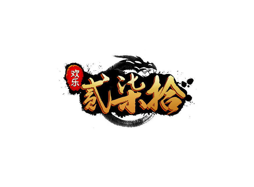 部分棋牌游戏logo