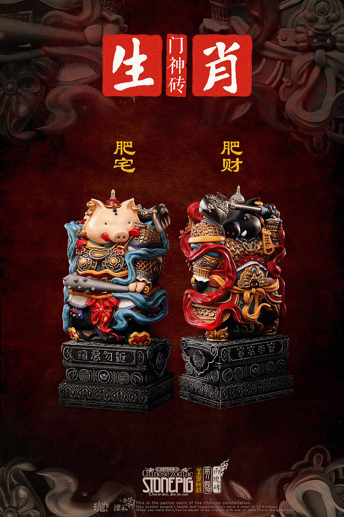 生肖门神砖，又有生肖又有神，还要啥自行车（图ZMjE5Mzk5Nzky） - 手办/模玩 - 站酷设计师魂作模玩原创素材 - 站酷ZCOOL