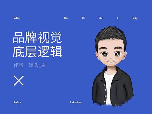 1分钟了解品牌设计底层逻辑