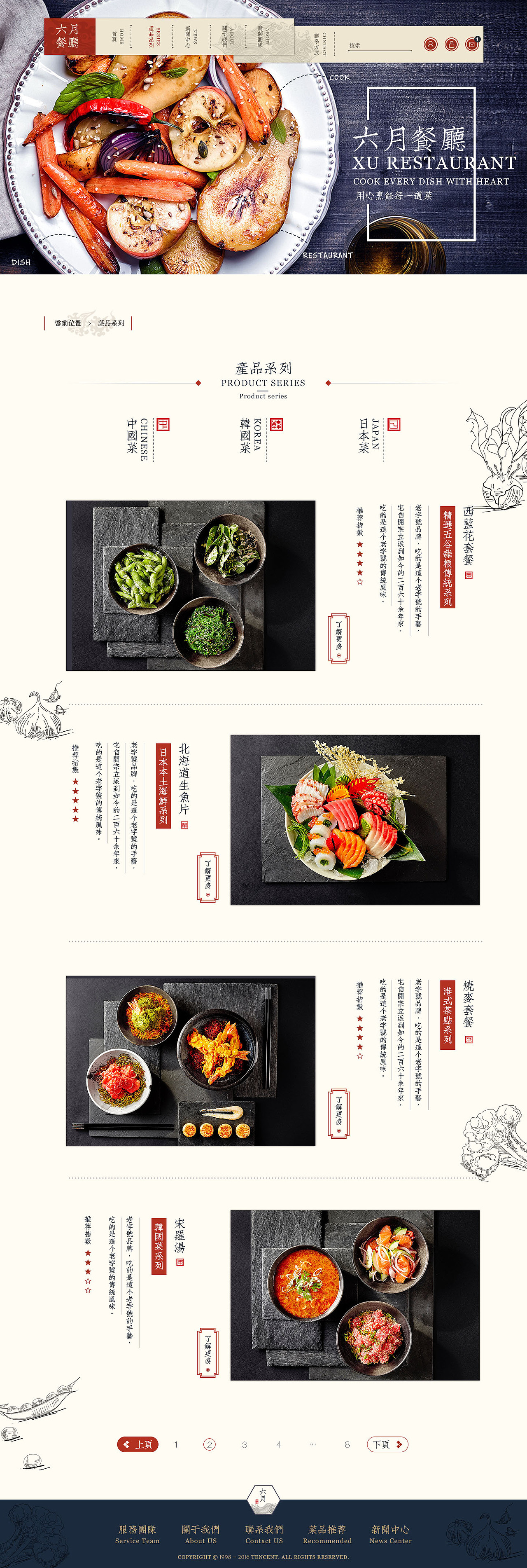 六月餐廳#企業(yè)網(wǎng)站#中國(guó)風(fēng)（圖ZNDgzNTE1Njg=） - 企業(yè)官網(wǎng) - 站酷設(shè)計(jì)師木子小尉原創(chuàng)素材 - 站酷ZCOOL