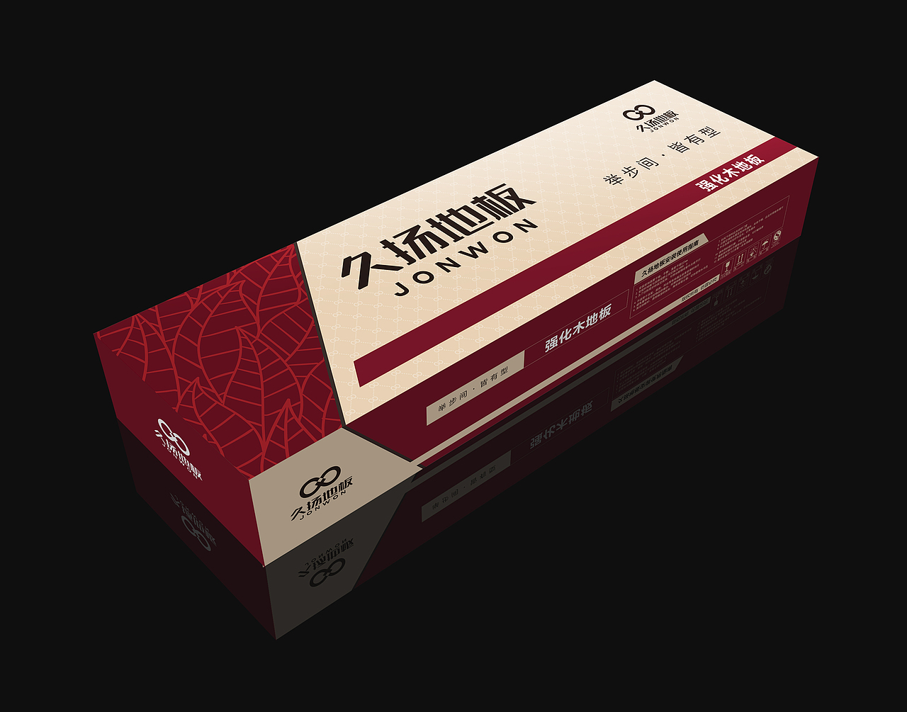 久扬地板-产品包装设计