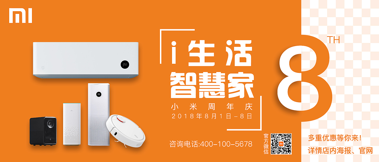 小米智能家居广告活动策划（图ZMTU2MTEyNDgw） - 书籍/画册 - 站酷设计师大刘LY原创素材 - 站酷ZCOOL