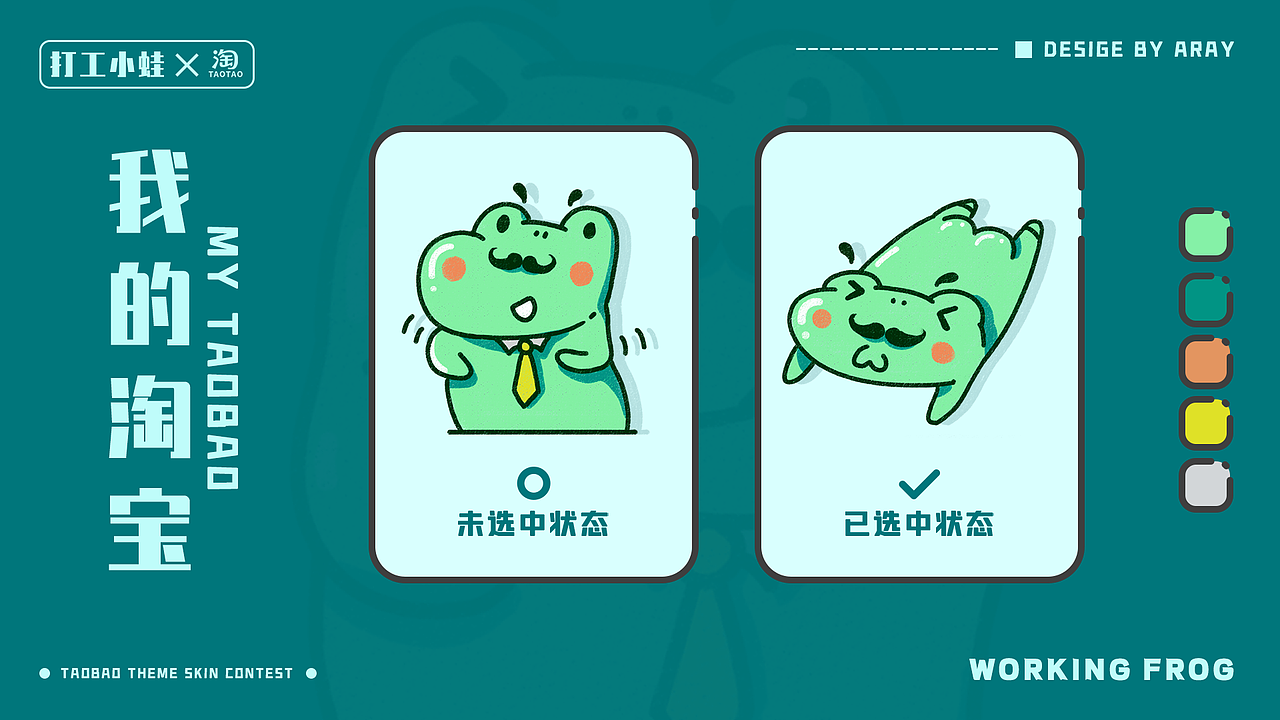 打工小蛙｜淘寶皮膚設(shè)計(jì)（圖ZMjY0NTExNzQ4） - 主題/皮膚 - 站酷設(shè)計(jì)師阿來ARAY原創(chuàng)素材 - 站酷ZCOOL