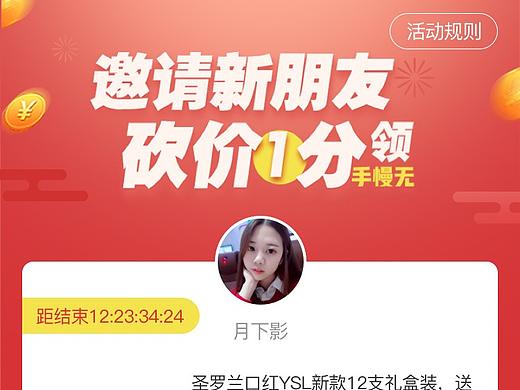 一分钱砍价页面