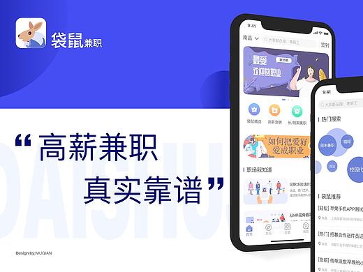 袋鼠兼職APP重設(shè)計(jì)（個(gè)人主頁-ZNDMyMDY5NzI=） - APP界面 - 站酷設(shè)計(jì)師bayueer原創(chuàng)素材 - 站酷ZCOOL