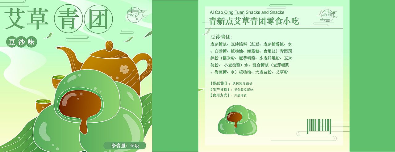 【青团包装设计】青新点青团包装设计