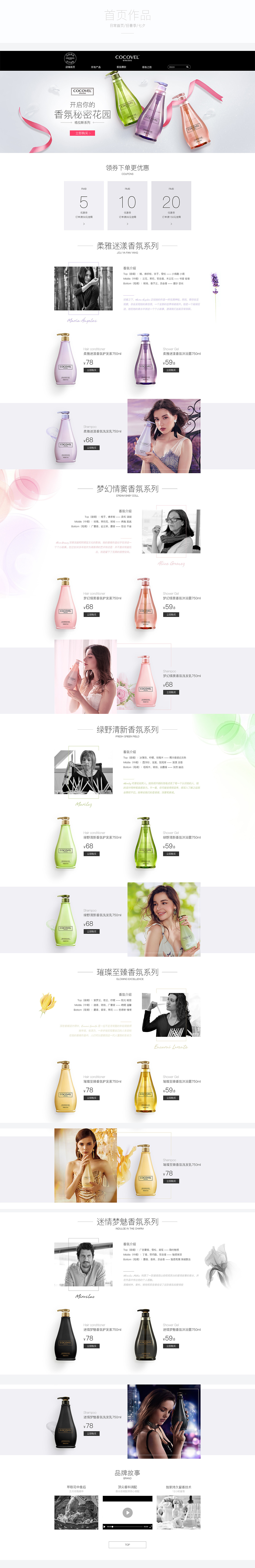 2018年-COCOVEL系列作品（图ZMTI0NzkwMTIw） - 电商 - 站酷设计师昆娜设计原创素材 - 站酷ZCOOL