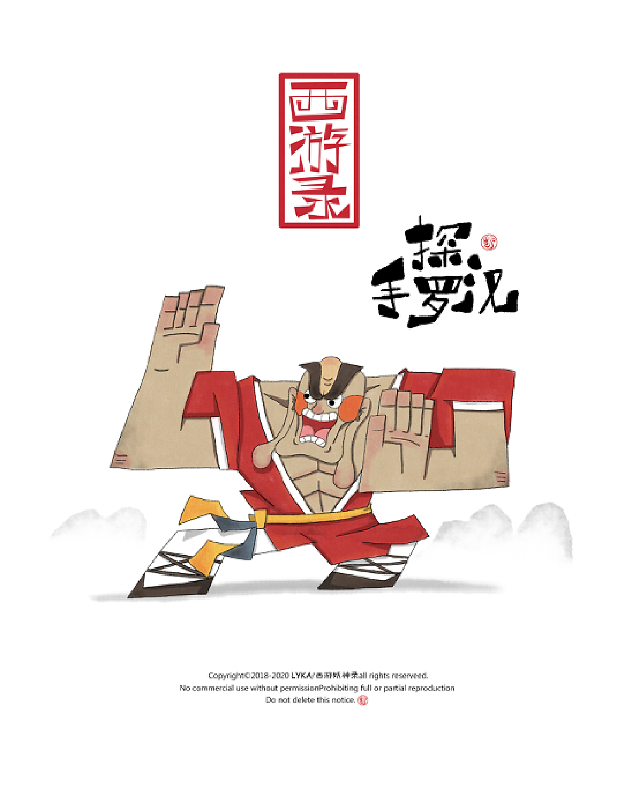 探手罗汉