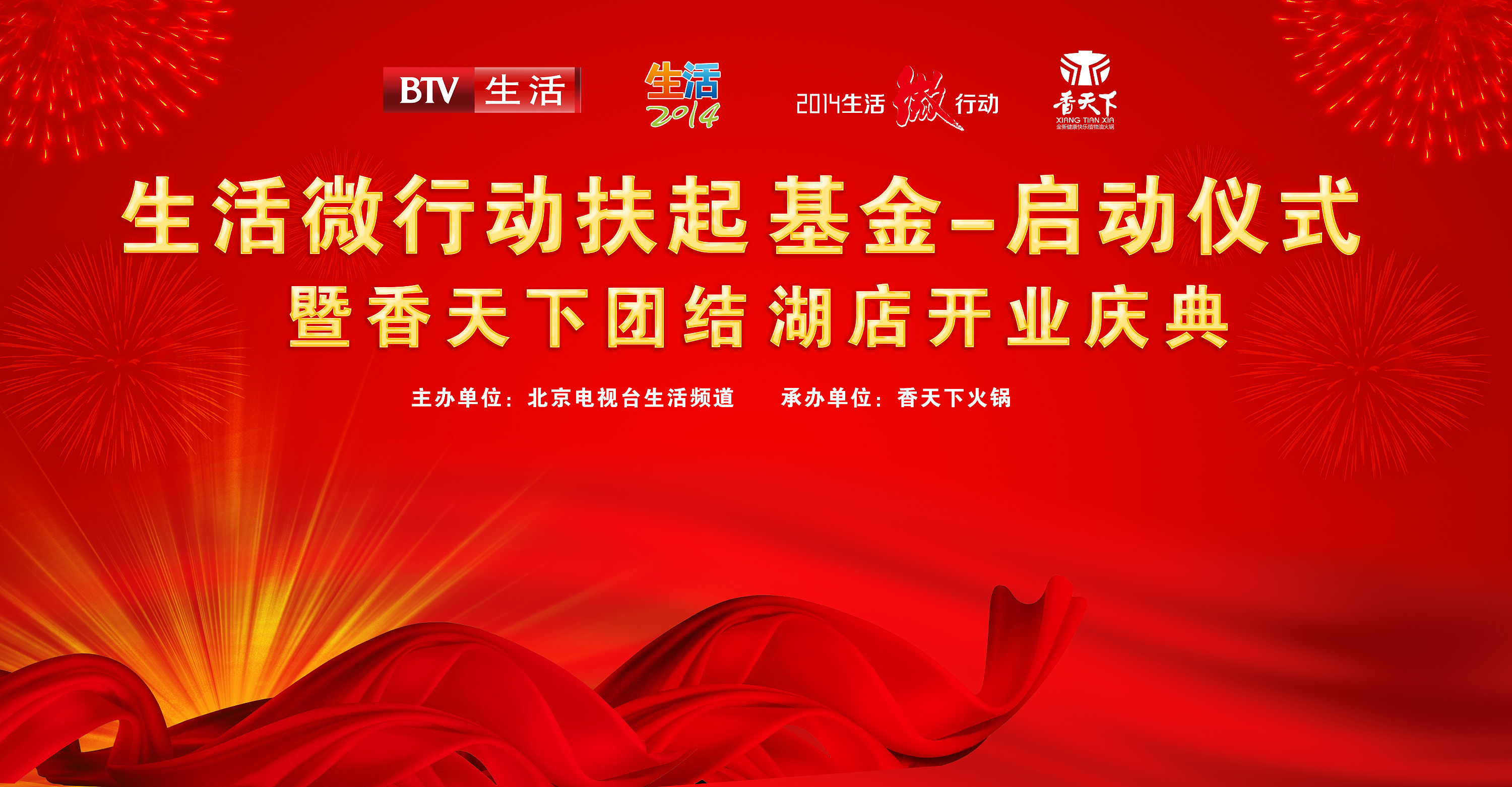 背板 主视觉 喜庆 3d效果图