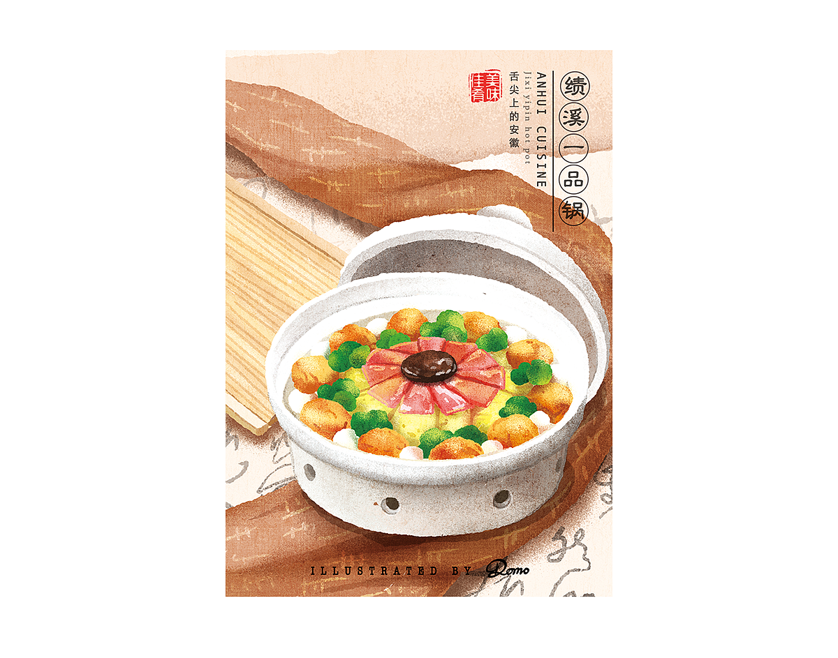 安徽八大美食（图ZODE3MDA5Njg=） - 商业插画 - 站酷设计师Domoooo原创素材 - 站酷ZCOOL