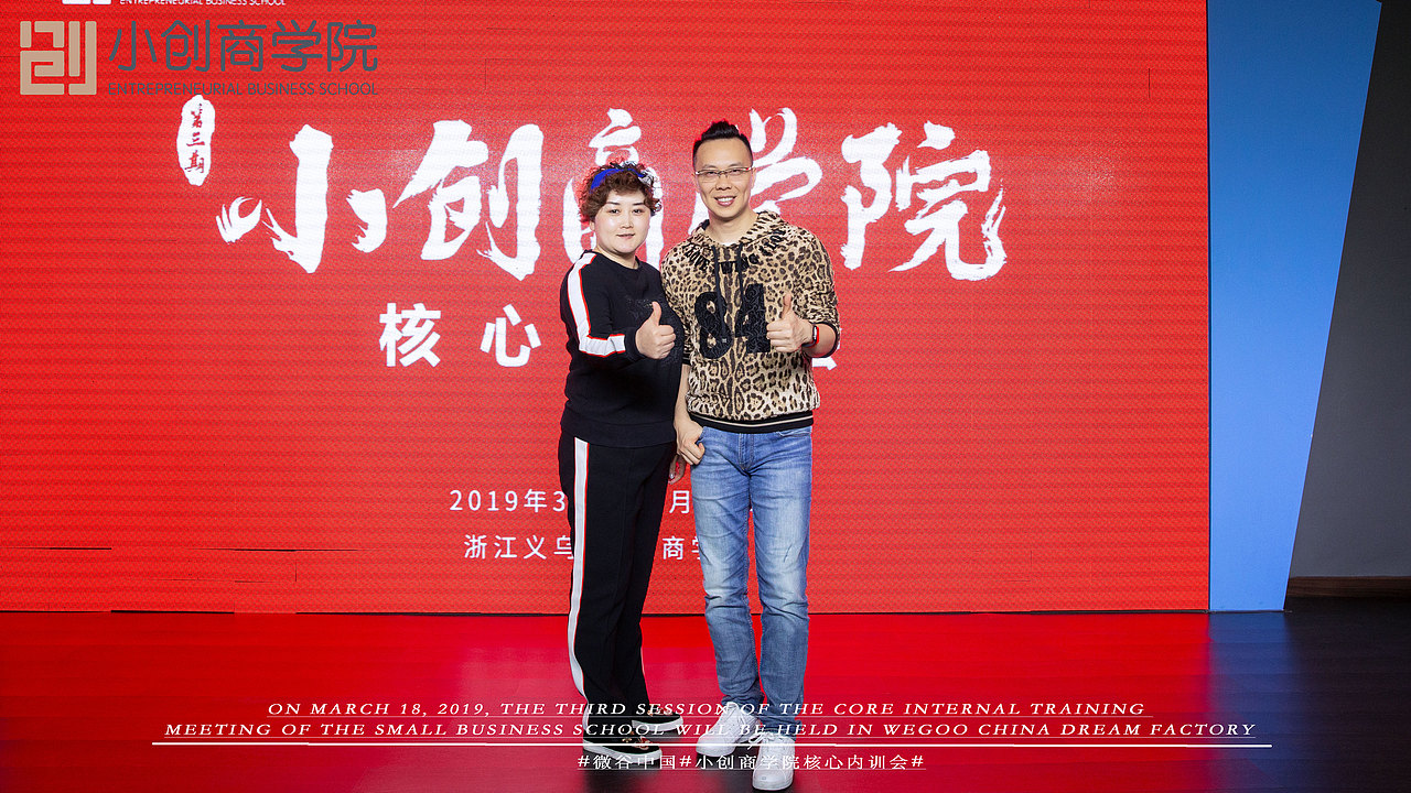 第二期小创商学院核心内训会（图ZMTUwMzY0Mzg4） - 人像摄影 - 站酷设计师WEGOO大海原创素材 - 站酷ZCOOL