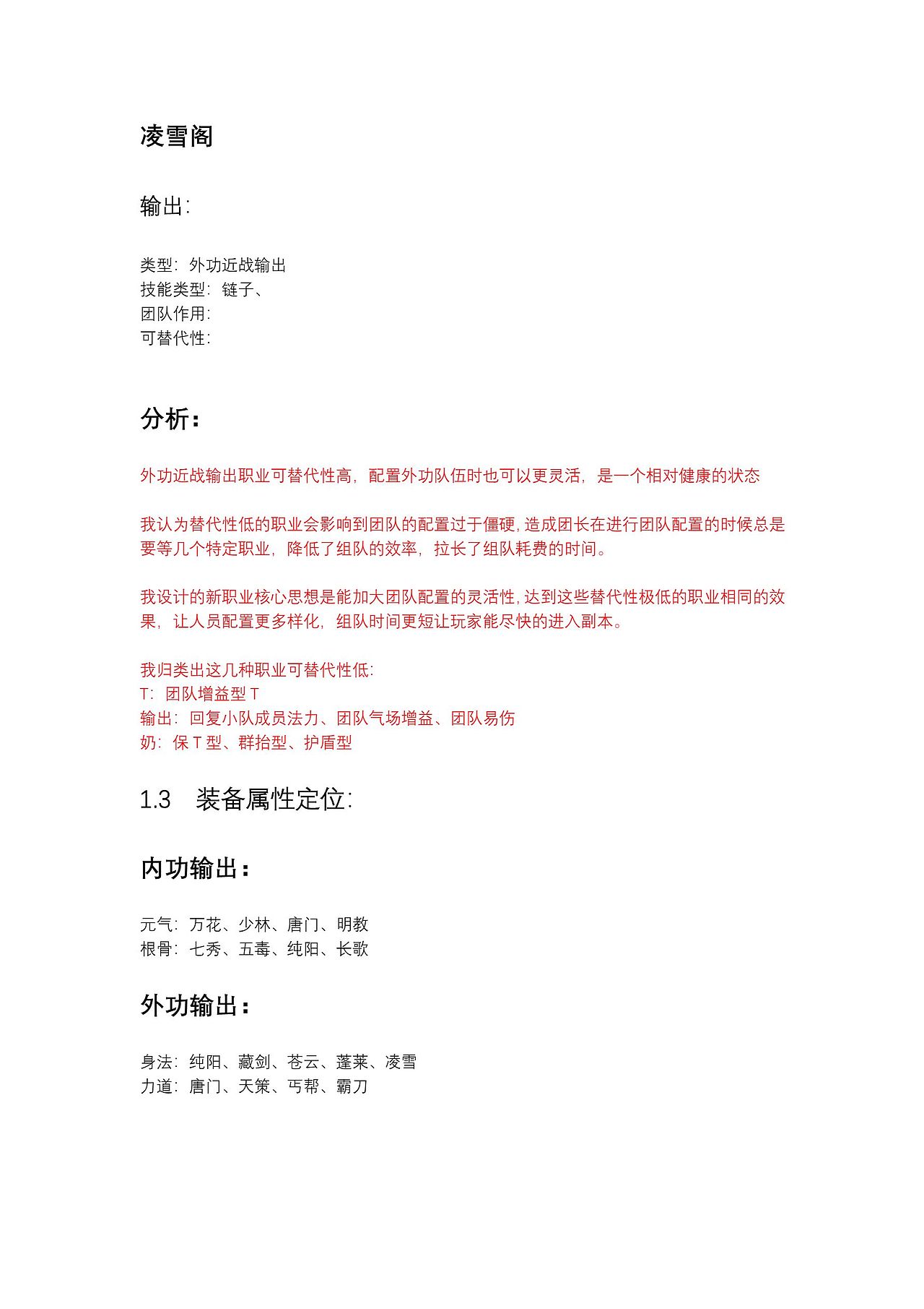 剑网三新门派 新副本 新BOSS设计（图ZMjIxNjk2Nzc2） - 文案/策划 - 站酷设计师laichubuzhi原创素材 - 站酷ZCOOL