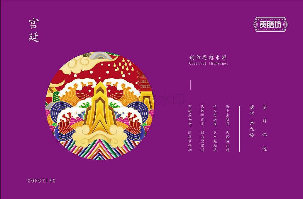 月饼包装设计，食品包装设计，贡膳坊