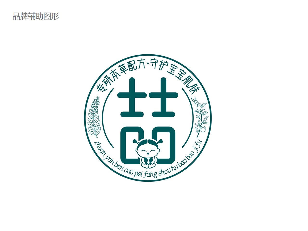 喆喆本草婴幼儿洗护品牌包装设计（图ZMjcxMTk2NDE2） - 包装 - 站酷设计师立方甲设计原创素材 - 站酷ZCOOL