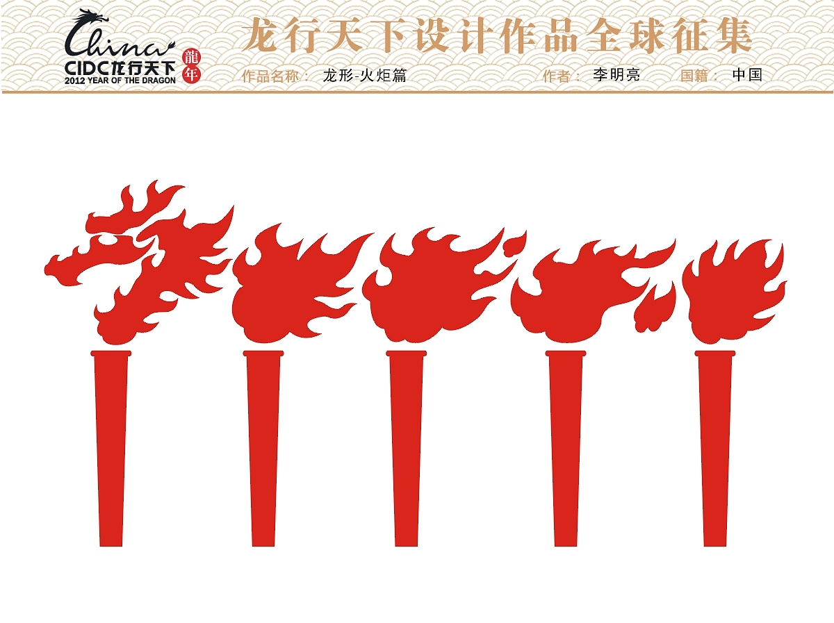 龙形-火炬篇（图ZMzk0NjczNg==） - 文案/策划 - 站酷设计师muzili523原创素材 - 站酷ZCOOL