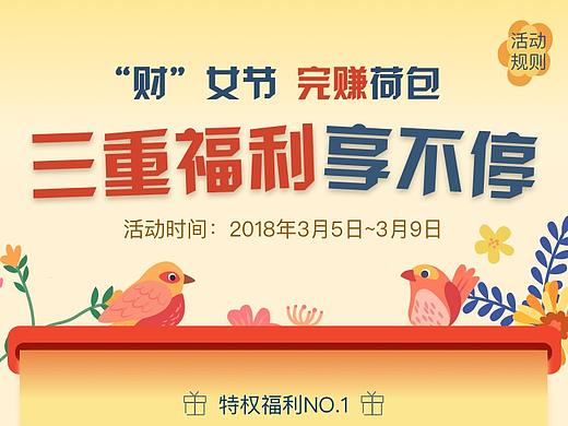 妇女节落地页活动（个人主页-ZMjgyOTAxMDA=） - APP界面 - 站酷设计师4lz_keely原创素材 - 站酷ZCOOL