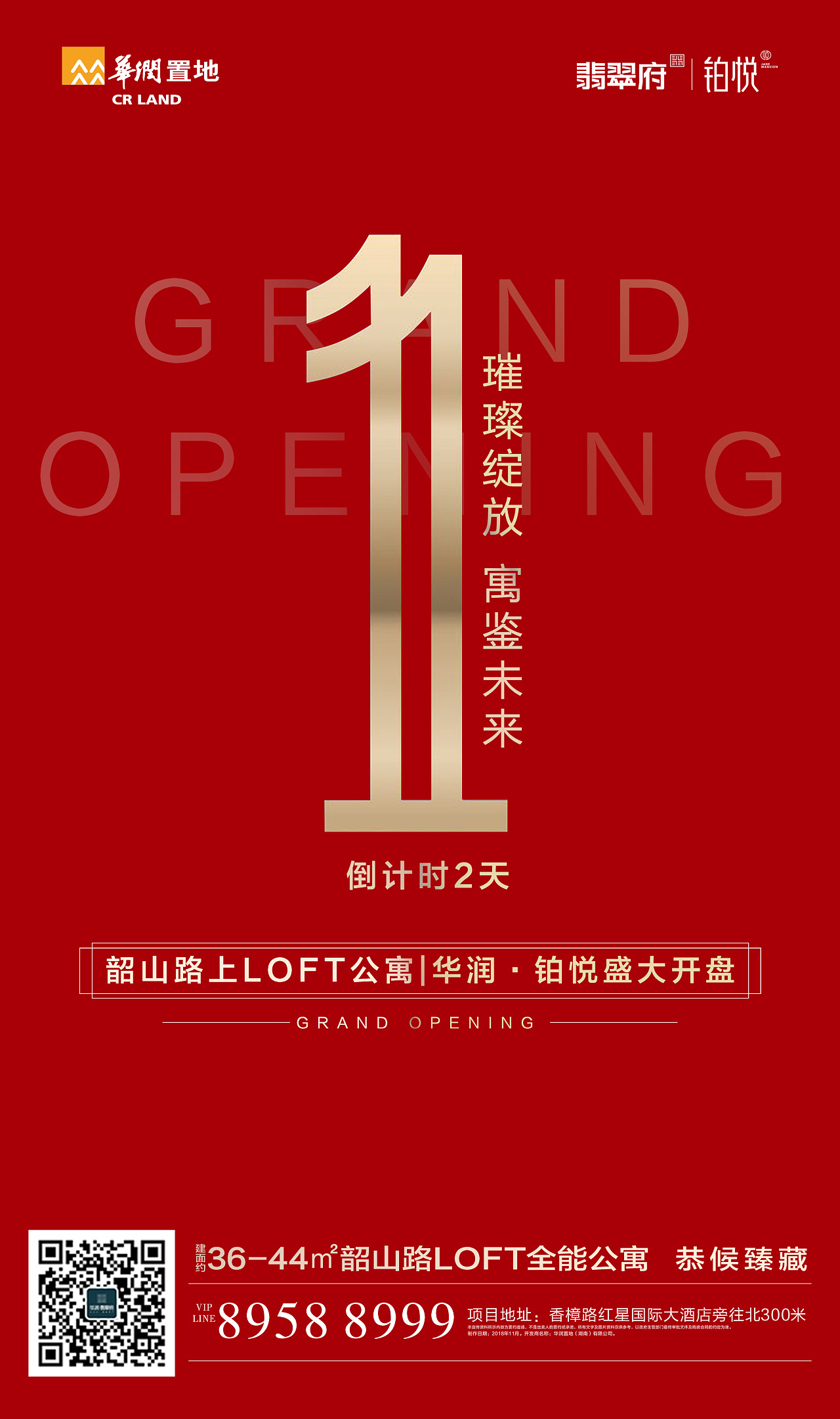 房地产倒计时海报