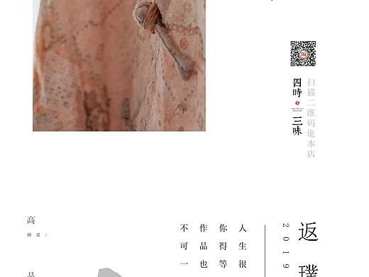 新中式女装海报