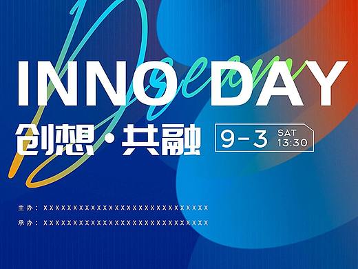 创想X无界——科技变革创新峰会主KV