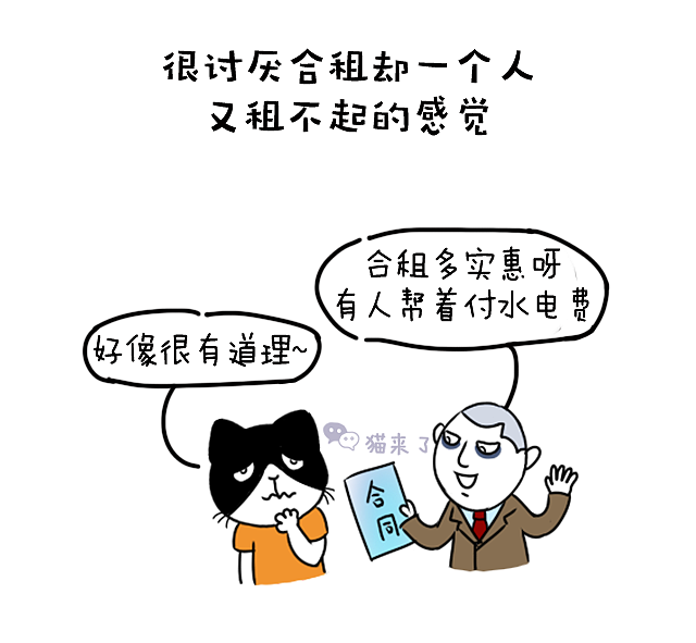 在外租房是怎样一种体验?