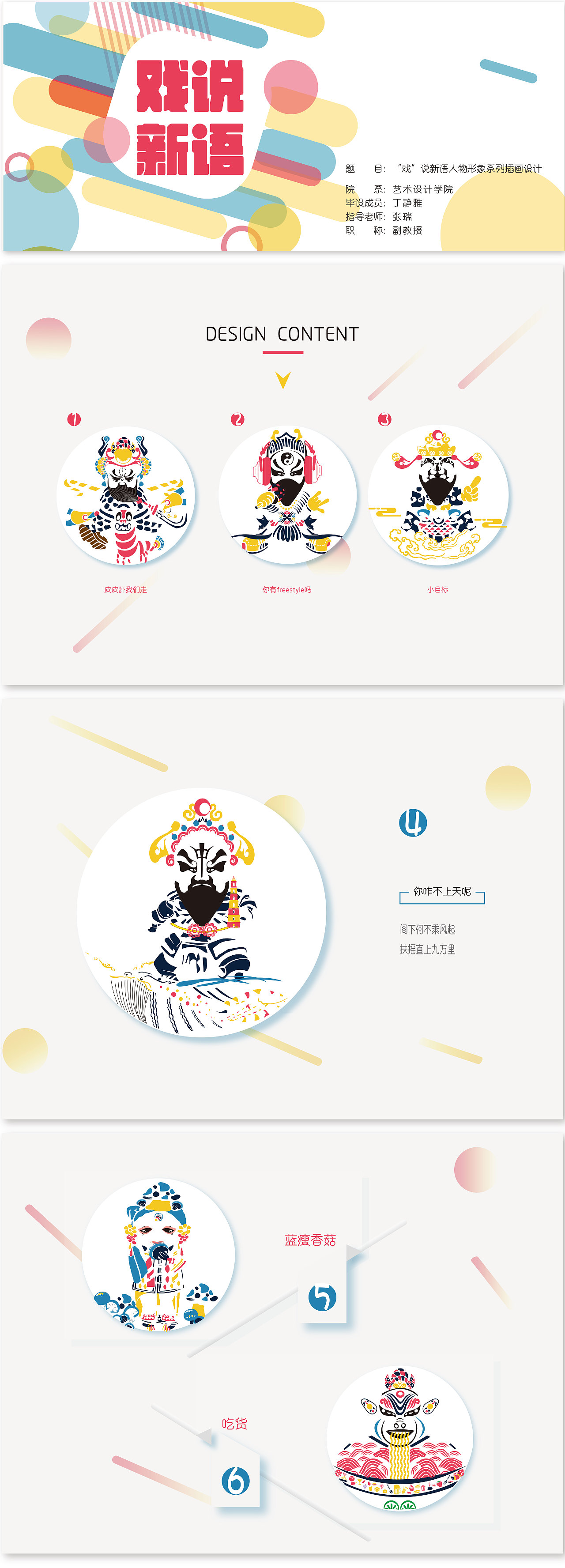 “戏”说新语人物形象系列插画设计（图ZMTE0MjU4NjEy） - 概念设定 - 站酷设计师怪兽盒子原创素材 - 站酷ZCOOL