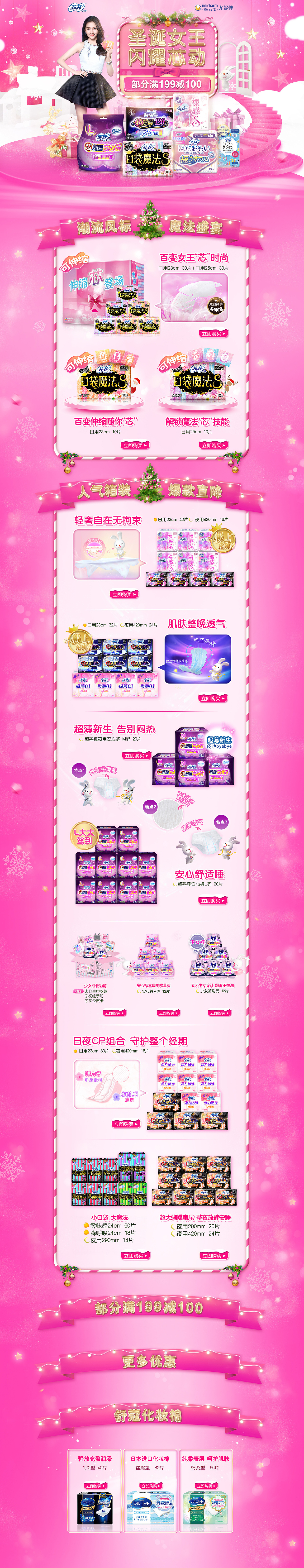 苏菲电商平台视觉设计