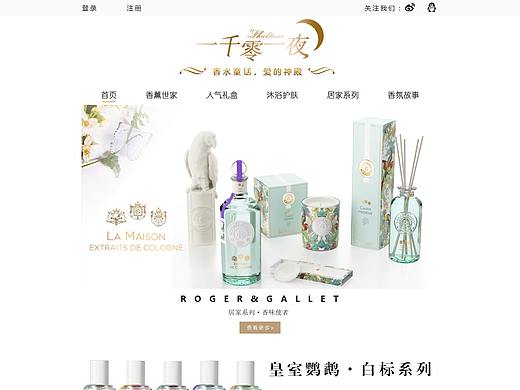 香水网站网页一千零一夜