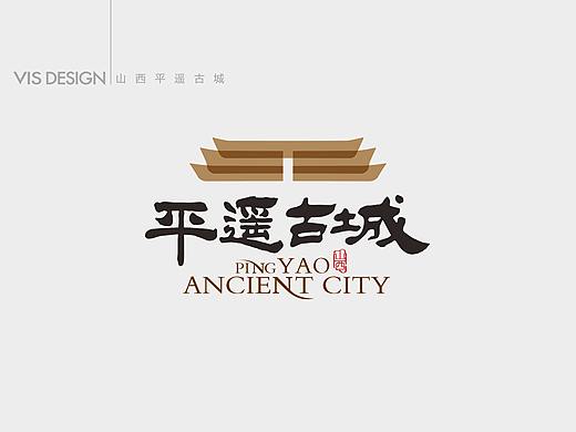 山西平遥古城LOGO设计方案（1）