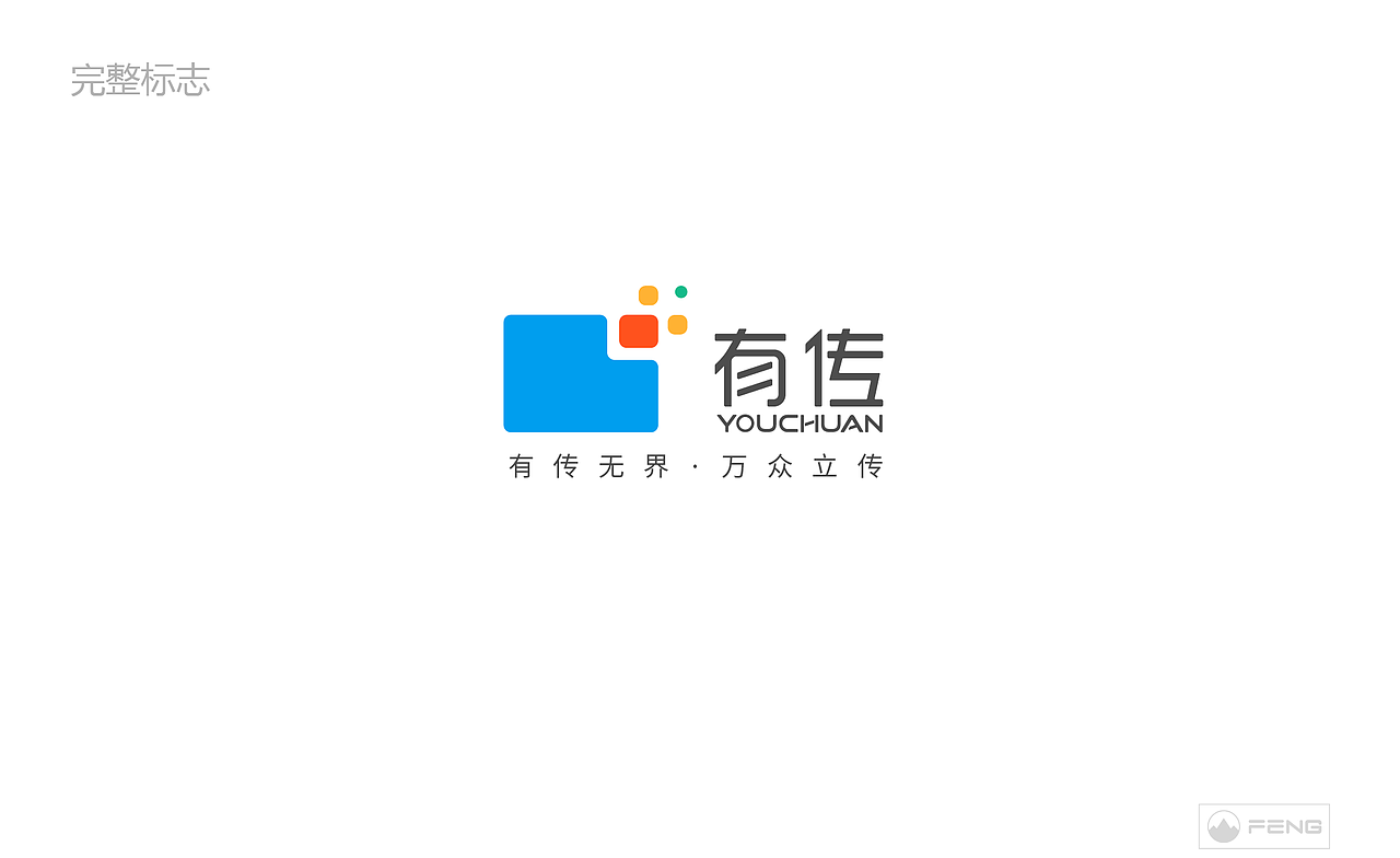 有传LOGO设计提案