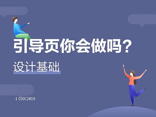设计基础——引导页你会做吗？