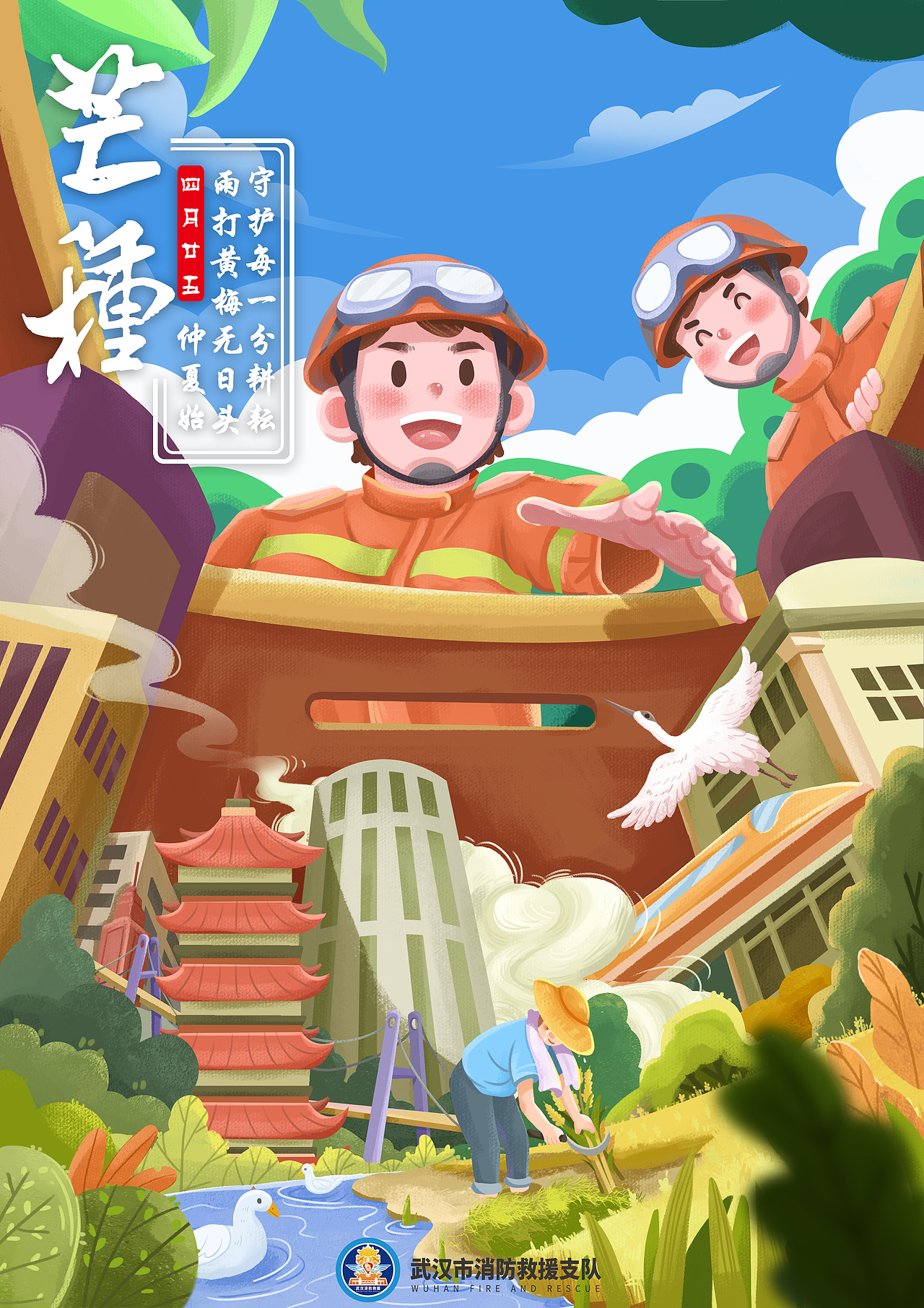 2021年武汉消防二十四节气插画(图ZMjg3OTg1MDMy) - 商业插画 - 站酷设计师佑见小斯原创素材 - 站酷ZCOOL