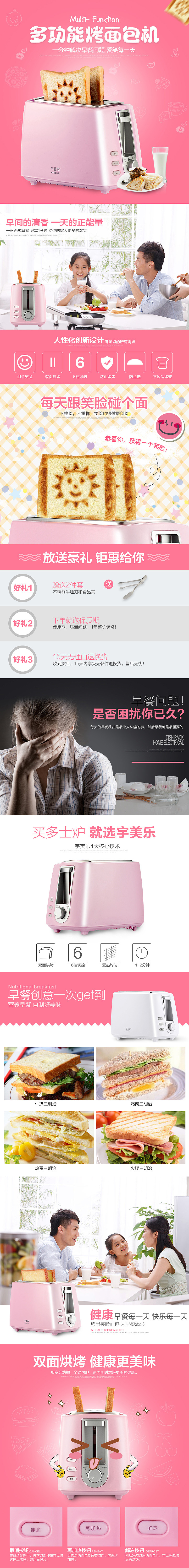 电器家电-面包机详情页设计（图ZNzk4ODc5MDQ=） - 电商 - 站酷设计师橙色计原创素材 - 站酷ZCOOL