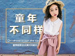 淘宝童装banner