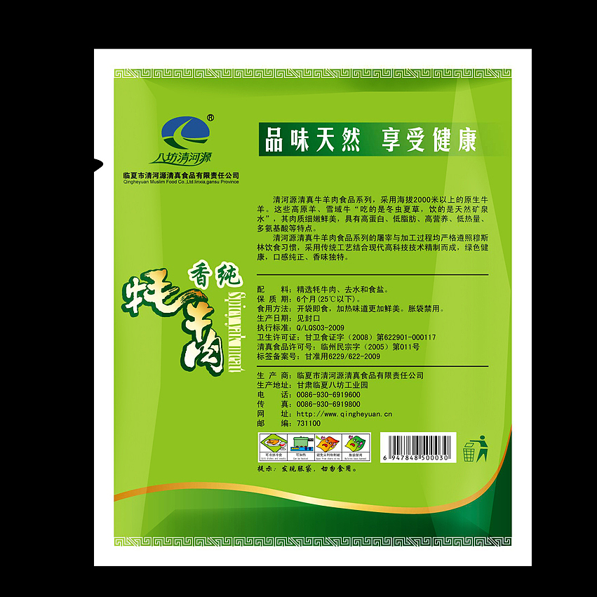 牦牛肉、清真、塑料包装（图ZMTY0ODc0NA==） - 包装 - 站酷设计师东尚一品原创素材 - 站酷ZCOOL