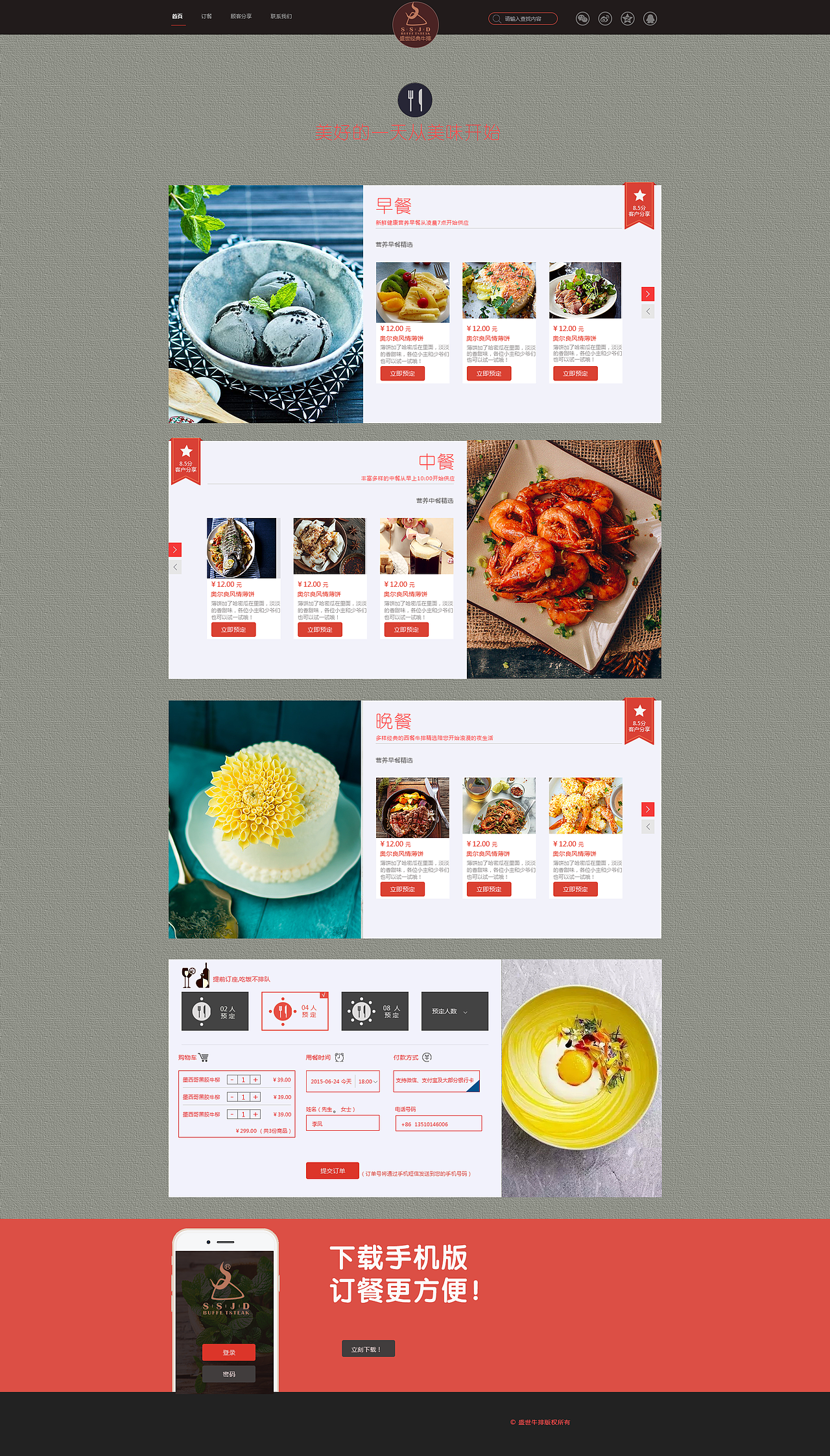 牛排餐饮网页设计|网页|企业官网|夏的青春的绿_原创作品-站酷zcool