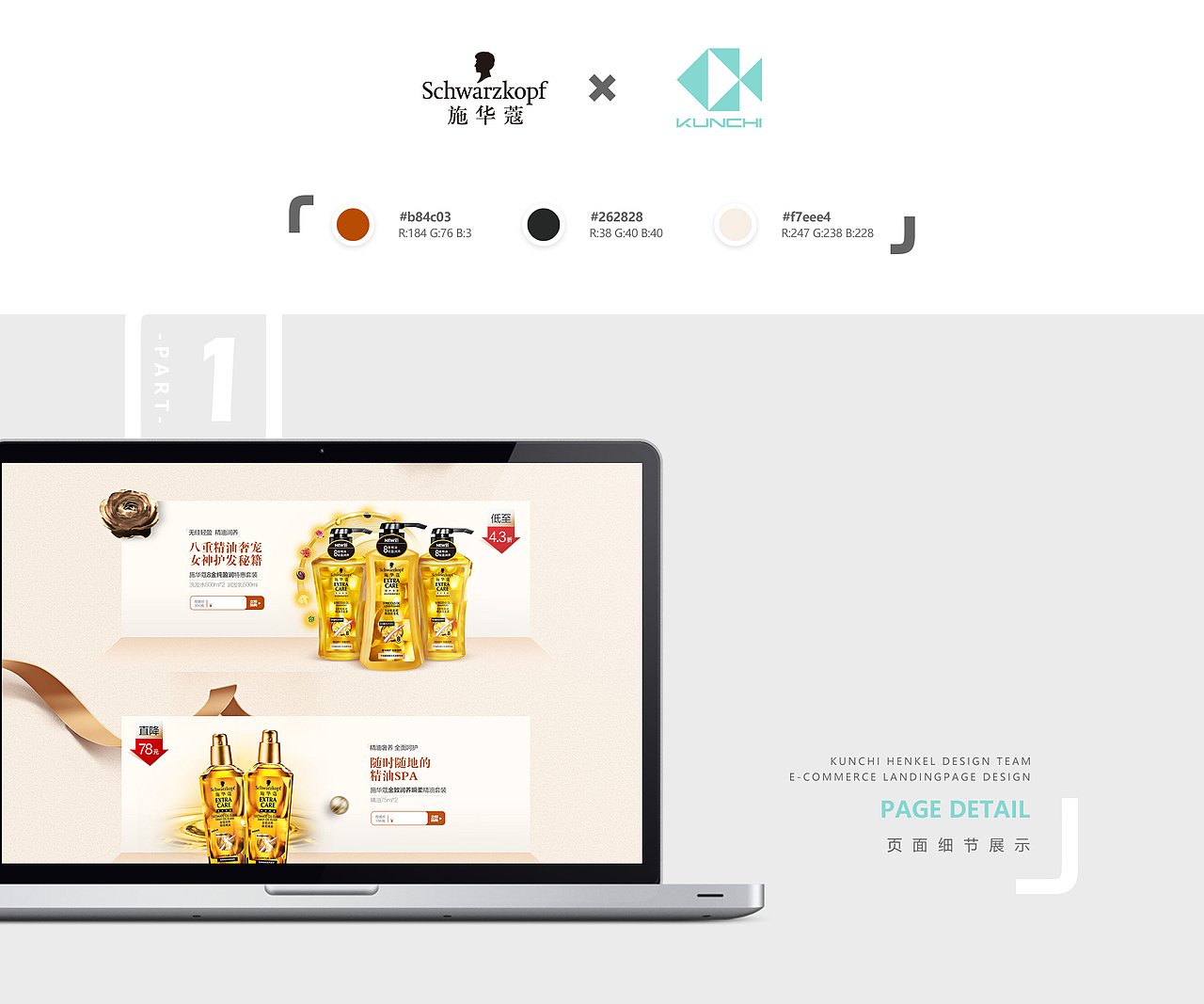 鲲驰 X 施华蔻京东蝴蝶节自营活动页面（图ZMTA4NzQzMjE2） - 电商 - 站酷设计师鲲驰电商设计团队原创素材 - 站酷ZCOOL