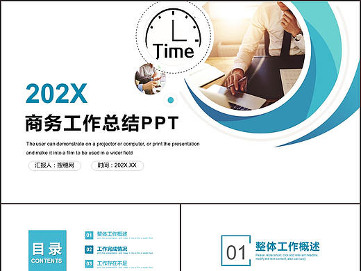 商務(wù)辦公通用年度整體工作計(jì)劃會(huì)議總結(jié)匯報(bào)PPT模板