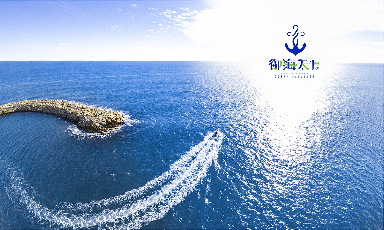 恒大御海天下-视觉方案