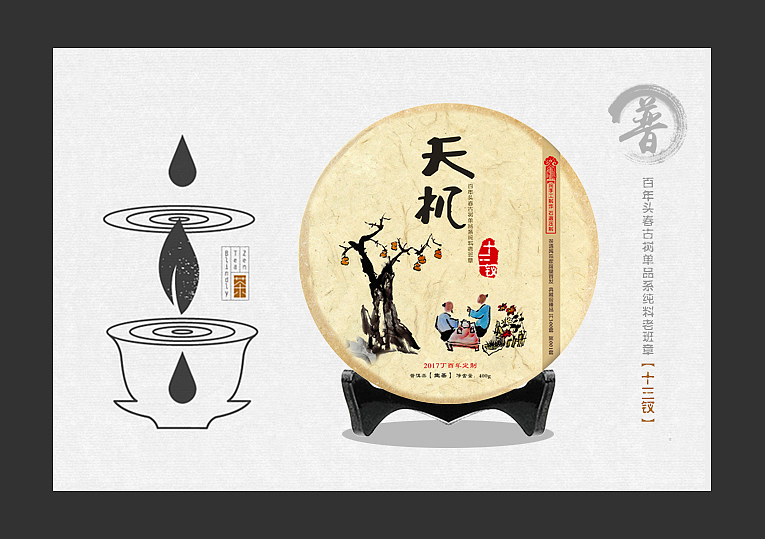 《天机》系列茶饼包装设计（图ZODAyMjYwNDA=） - 包装 - 站酷设计师藏颈鹿Lhy原创素材 - 站酷ZCOOL