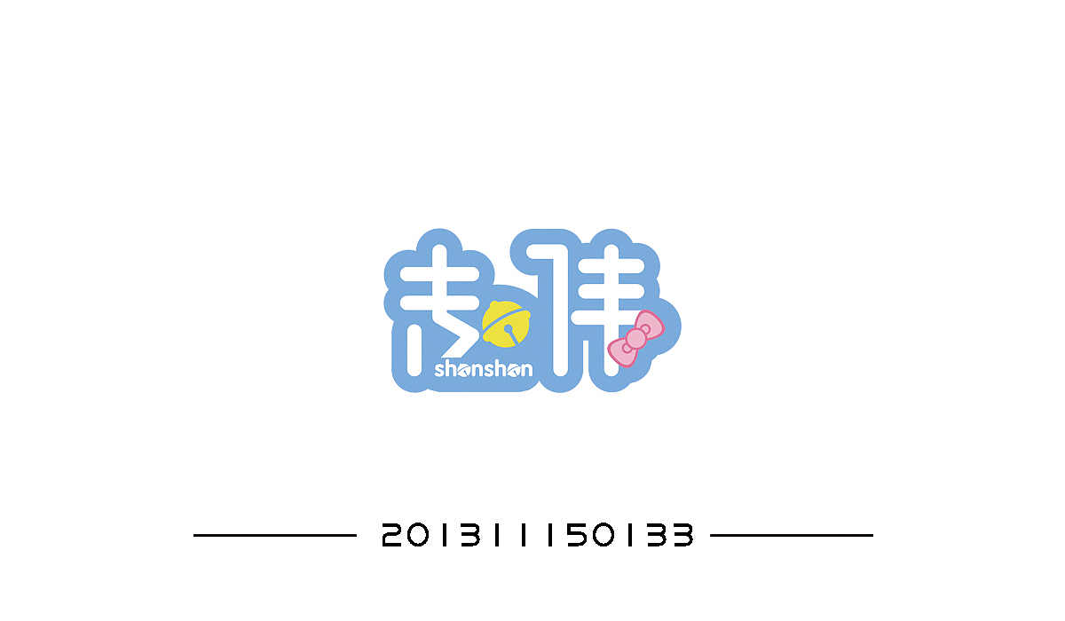 【PS】进阶之路 字体设计——视传一班（图ZODU3NjM2MDg=） - 字体/字形 - 站酷设计师一只无耳喵原创素材 - 站酷ZCOOL