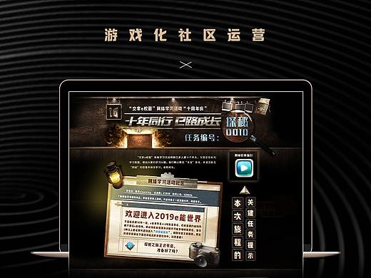游戏化社区运营网页
