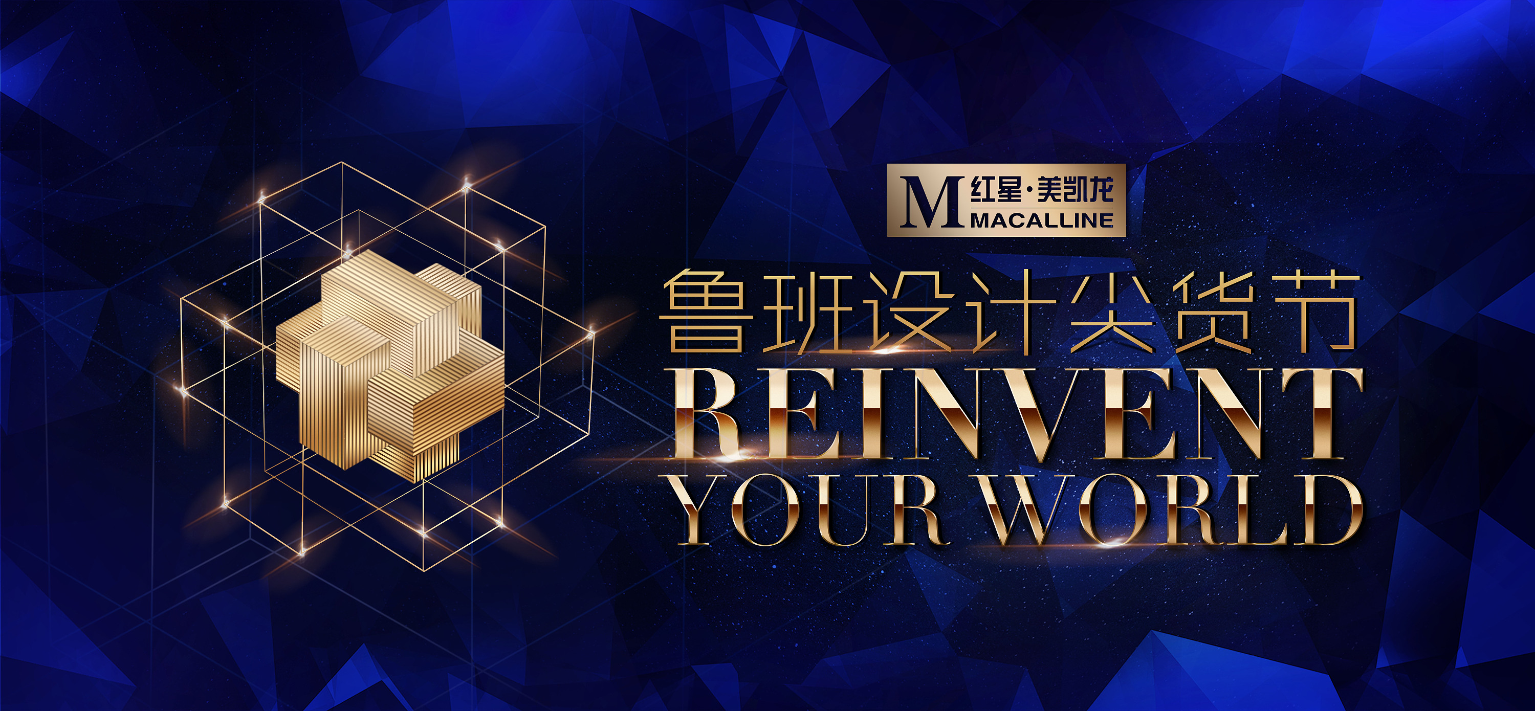 红星美凯龙鲁班节kv|平面|海报|老油子 - 原创作品 - 站酷 (zcool)