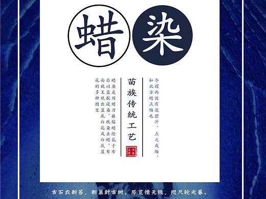 苗族蜡染海报