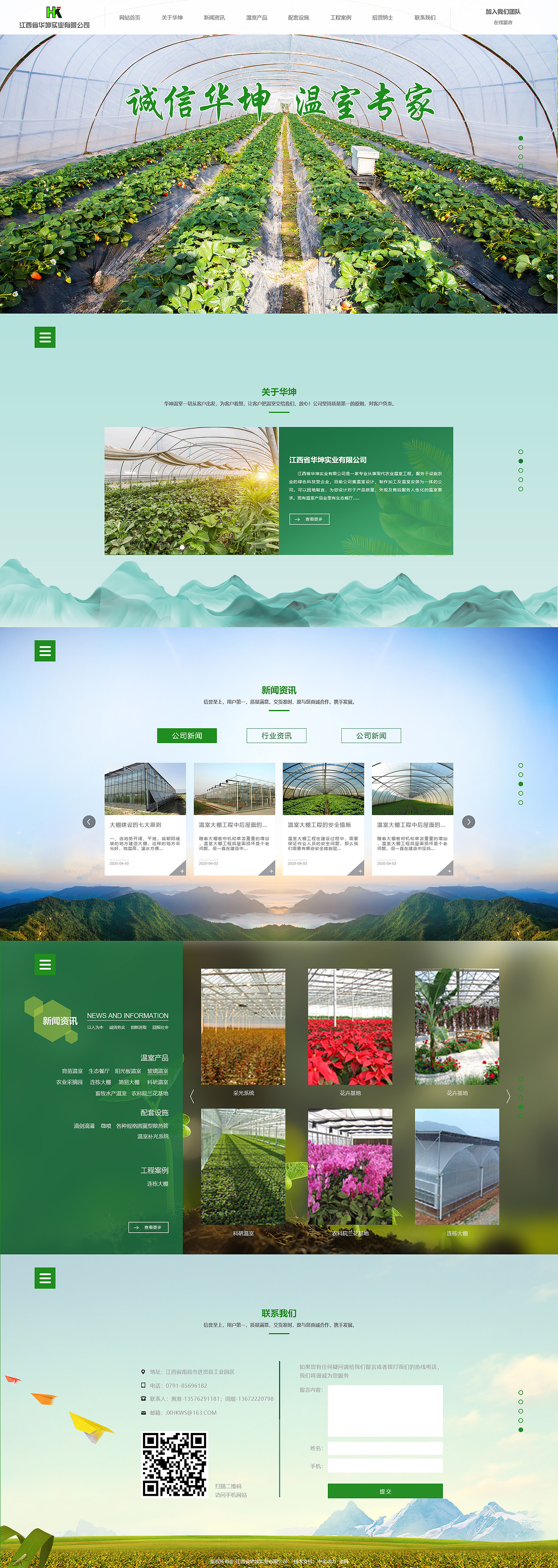 江西省华坤实业有限公司官网升级
