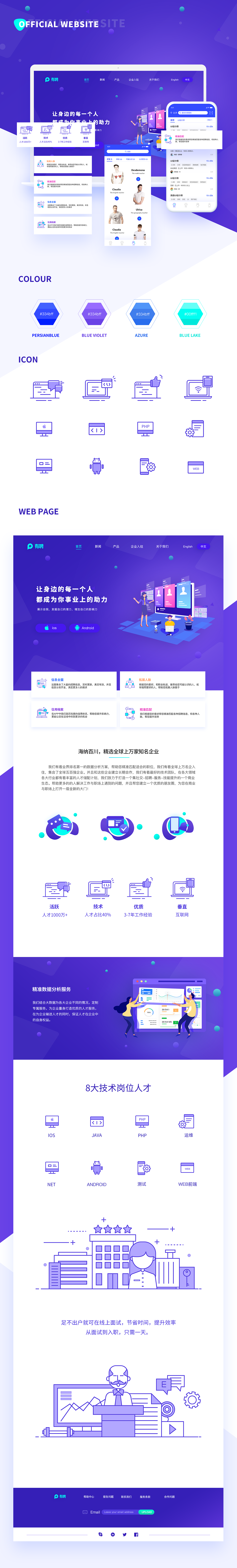 有聘APP（图ZMjIzMTk5NjEy） - APP界面 - 站酷设计师gemingqingnian原创素材 - 站酷ZCOOL