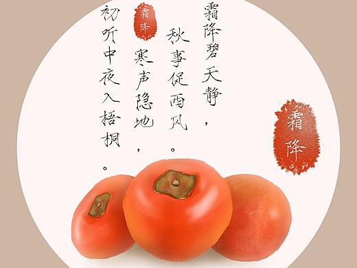 二十四节气 | 霜降