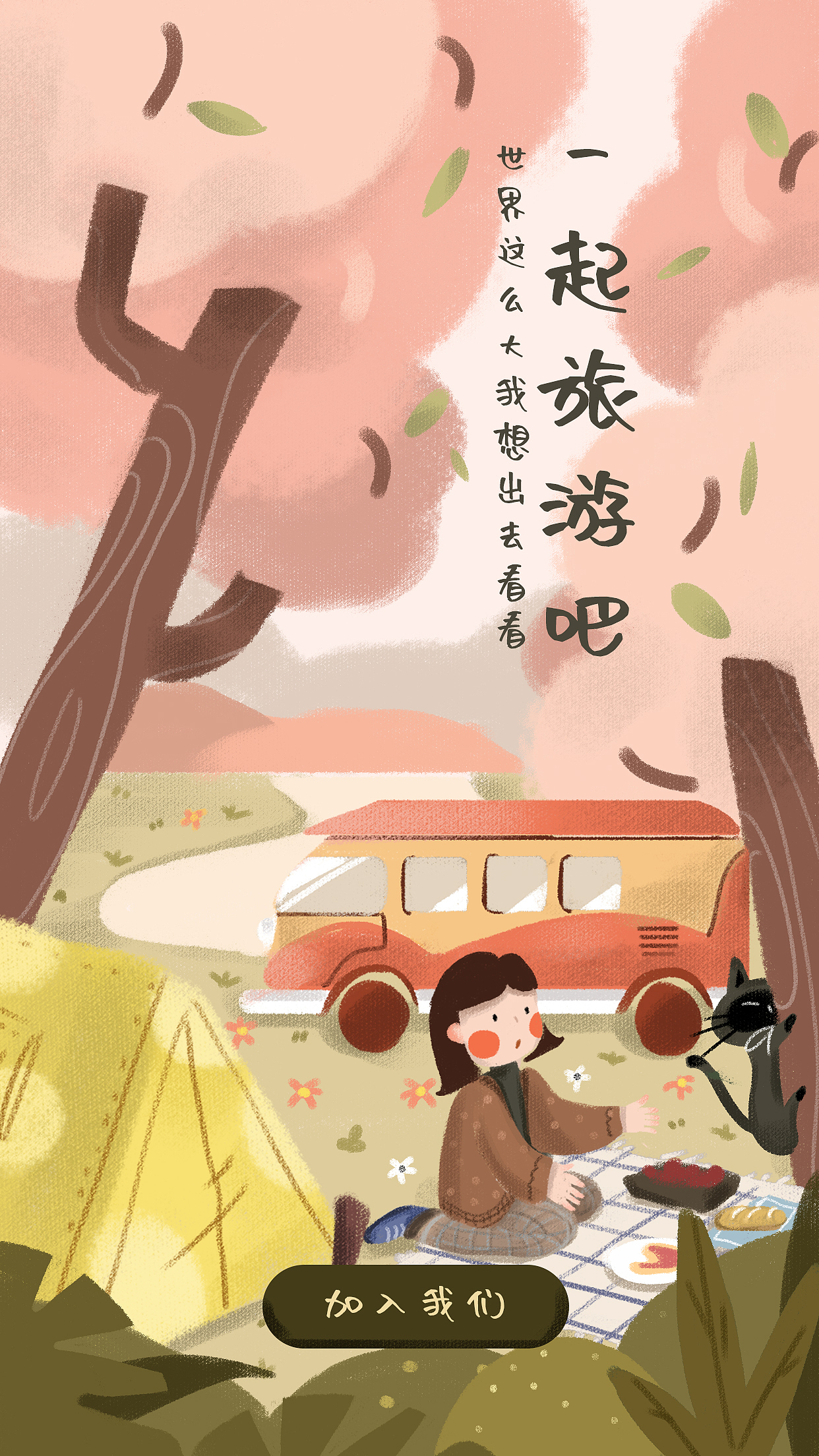 Day13 一起旅游吧